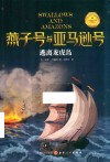 逃离龙虎岛