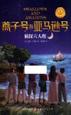 侦探六人组