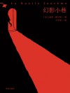 幻影小巷 封面