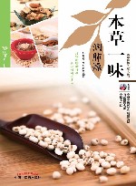 本草一味润肺燥 封面