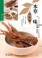 本草一味舒肝郁 封面