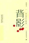 背影  朱自清作品精选