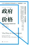政府的价格 如何应对公共财政危机 封面