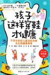 孩子这样穿鞋才健康  不同年龄段儿童选鞋攻略及足部健康指南 封面
