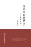黎明前的抉择  朱聚生传