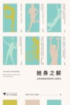她身之解 女性深度休闲体育行为研究 封面
