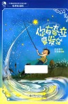 中国幻想文学大奖书系  你有奇迹要发生 封面