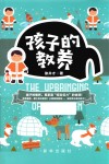 孩子的教养 封面