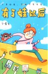 有了娃以后 封面