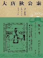 大唐狄公案  紫云寺 封面