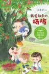 小学语文同步阅读  我爱故乡的杨梅  三年级 封面