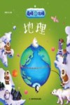 地理  南极北极 封面