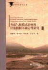 考虑气候模式影响的径流模拟不确定性研究 封面