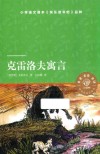 克雷洛夫寓言 封面