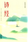 诗经 封面