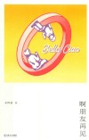 啊朋友再见 封面