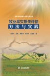 牧业旱灾损失评估方法与实践 封面