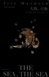 大海，大海 封面