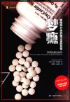 译文纪实 梦瘾 美国阿片类药物泛滥的真相 封面
