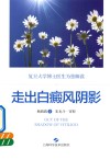 走出白癜风阴影 封面