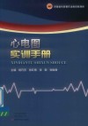 心电图实训手册 封面