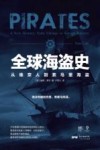 全球海盗史  从维京人到索马里海盗 封面