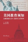美国教育须知 封面