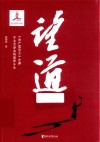望道  共产党宣言首部中文全译本的前世今生 封面