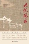 大院风云 封面