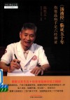 《汤液经》临证五十年 伤寒温病手足六经辨证 封面