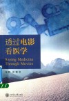 透过电影看医学 封面
