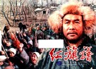 红旗谱 封面