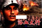 浴血太行 封面