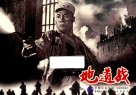 地道战 封面