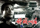 停战以后 封面