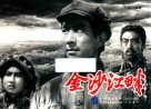 金沙江畔 封面