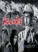 冰山上的来客 封面