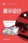 展示设计 封面
