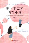爱上不完美内在小孩 封面