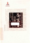 八十一难经集解  新医林改错  医论 封面