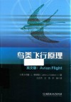 鸟类飞行原理 封面