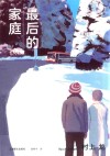 最后的家庭 封面