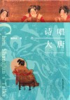 诗唱大唐 封面