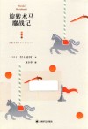 旋转木马鏖战记 封面