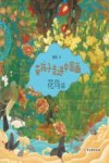带孩子走进中国画  花鸟篇 封面