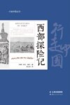 西部探险记 封面