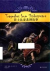 有声双语经典  莎士比亚悲剧故事 封面