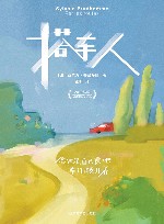 搭车人 封面