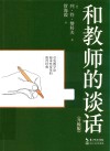 和教师的谈话 封面