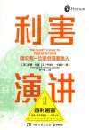 利害演讲 封面
